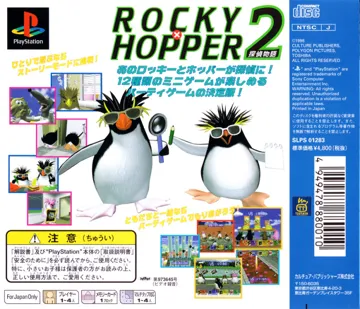 Iwatobi Penguin Rocky x Hopper 2 - Tantei Monogatari (JP) box cover back